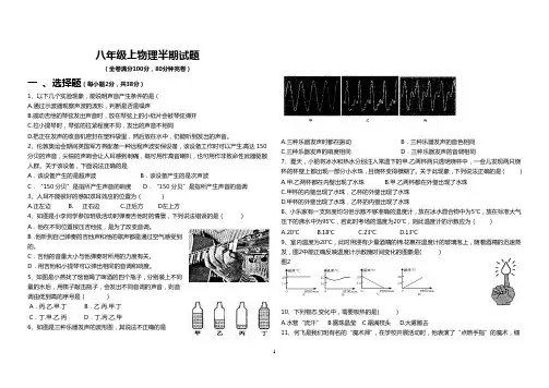 八年级上物理半期试题