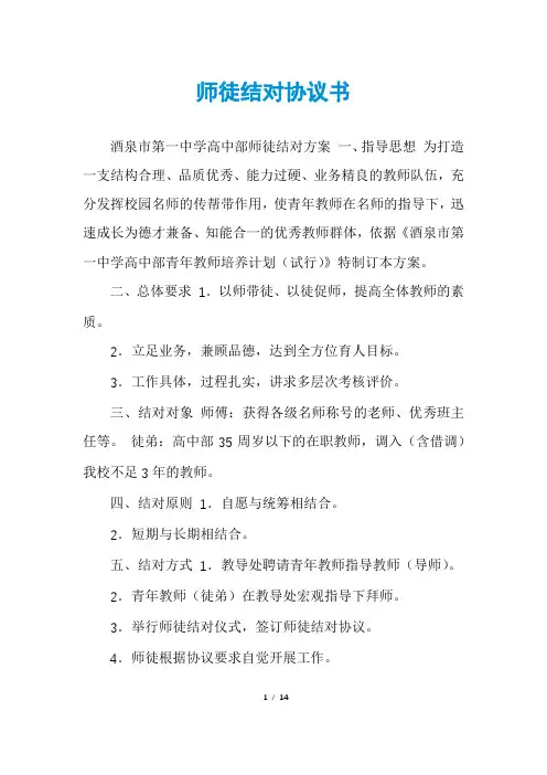 师徒结对协议书