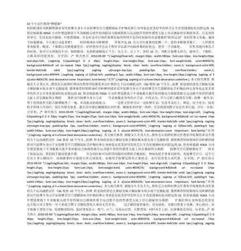 10个小动作教你“攒健康”