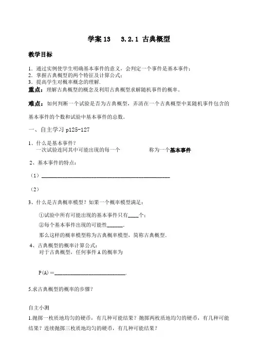 人教A版高中数学必修3学案 古典概型