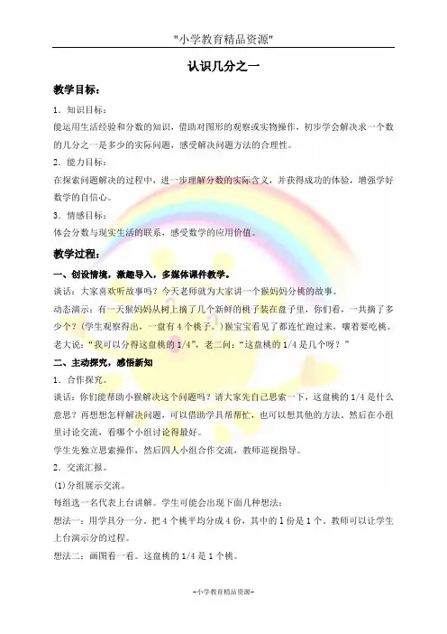 苏教版三年级下册数学7 认识几分之一 (1)