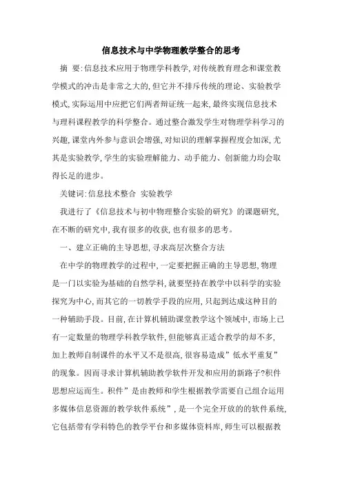 信息技术中学物理教学整合思考