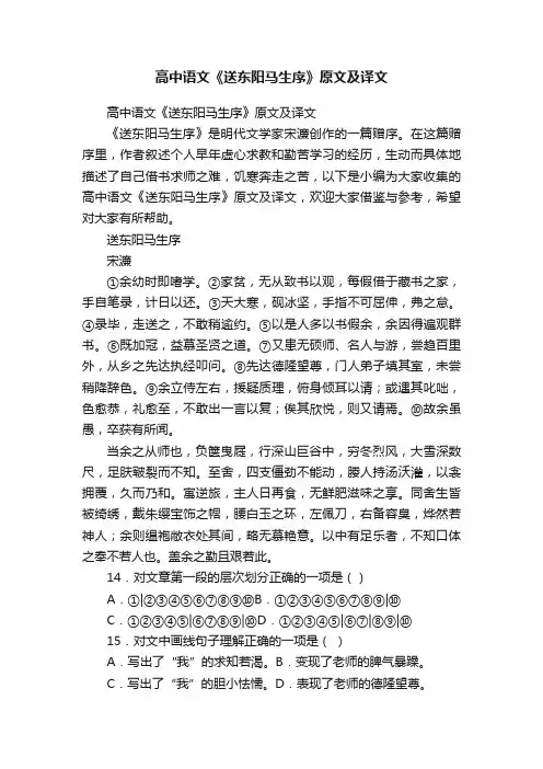 高中语文《送东阳马生序》原文及译文