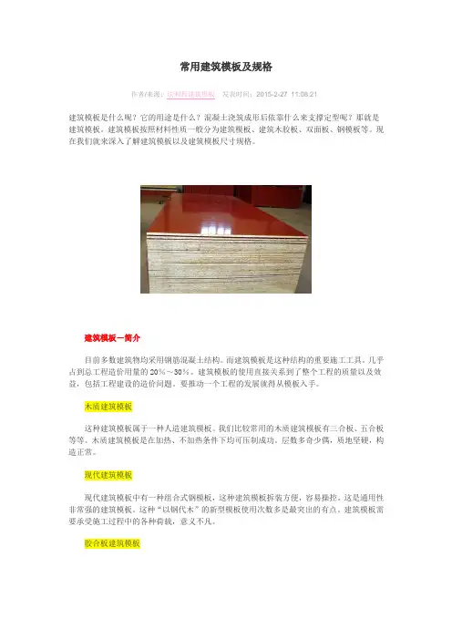 常用建筑模板及规格