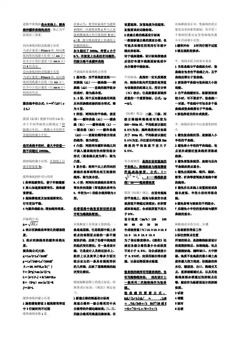 1道路勘测设计