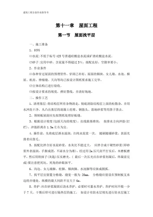 建筑工程全套作业指导书(10)