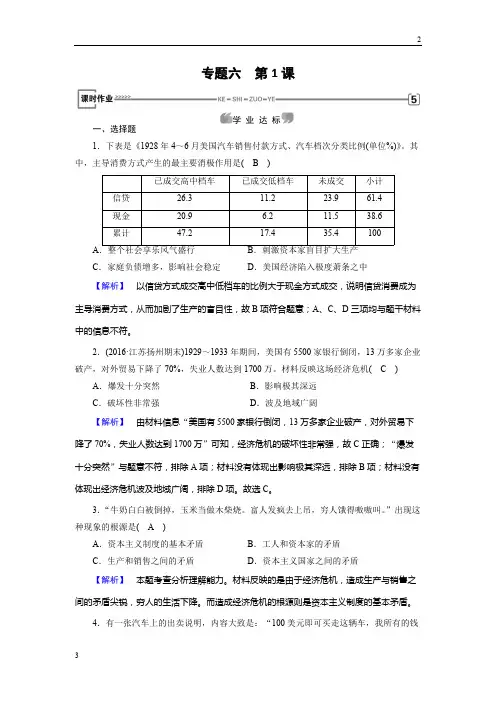 湖北省2017-2018学年人民版必修二历史课时作业：专题6 第1课 “自由放任”的美国 