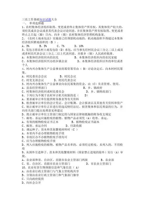 三农工作基础知识 2