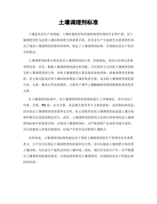 土壤调理剂标准 2