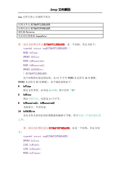 bmp文件解码