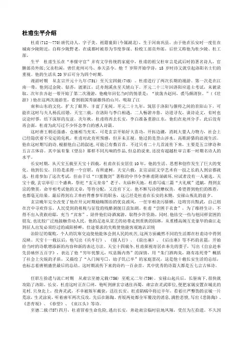 杜甫生平介绍