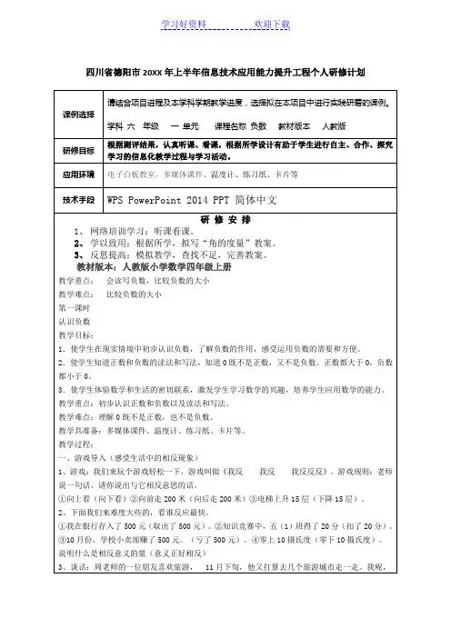 暑假网络研修教学设计兰宪桃