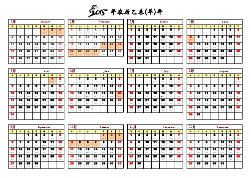 2015年日历(一张A4纸打印)