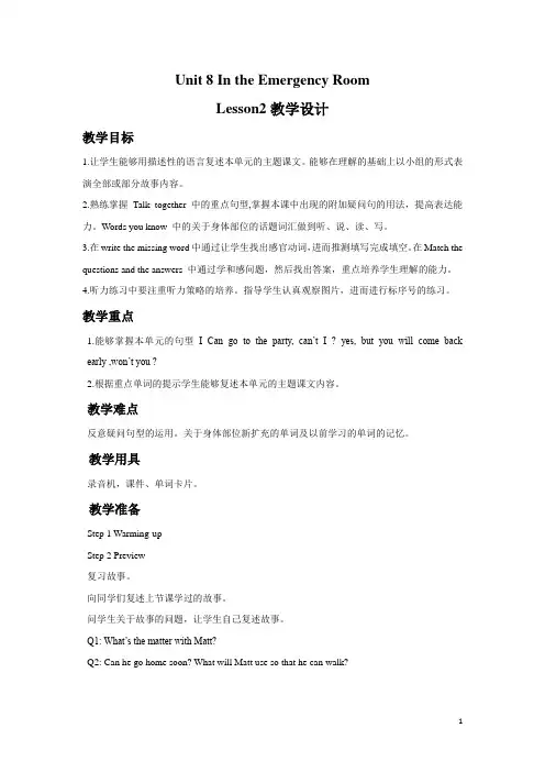 北师大版(一起)六年级英语下册教案Unit 8 the emergency room教案2