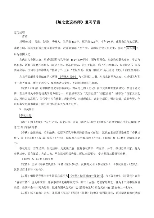 《烛之武退秦师》复习学案