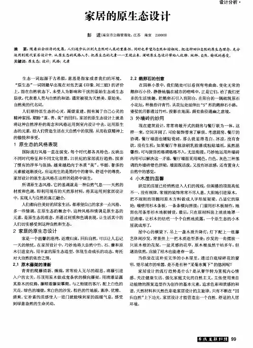 家居的原生态设计