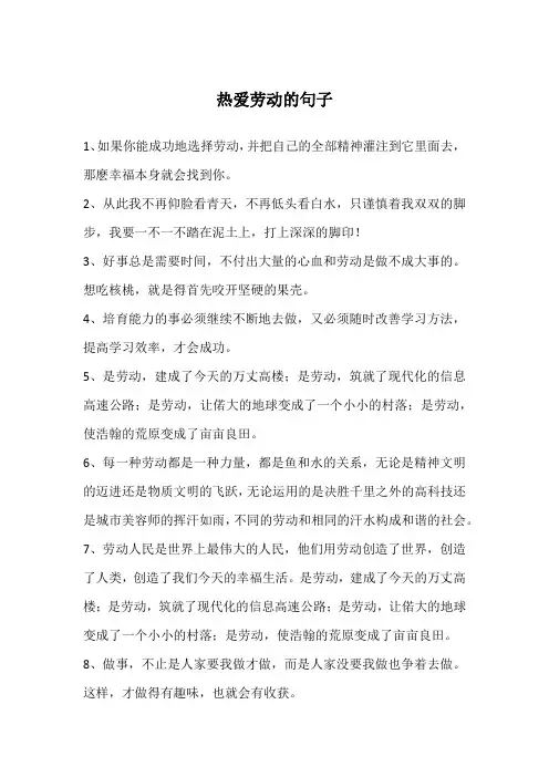 热爱劳动的句子
