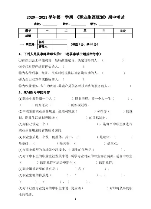 《职业生涯规划》期中考试试卷