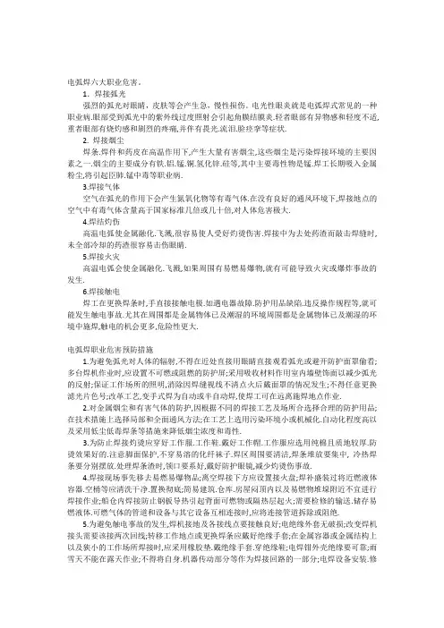 电弧焊是将电能变为热能的一种熔焊方法