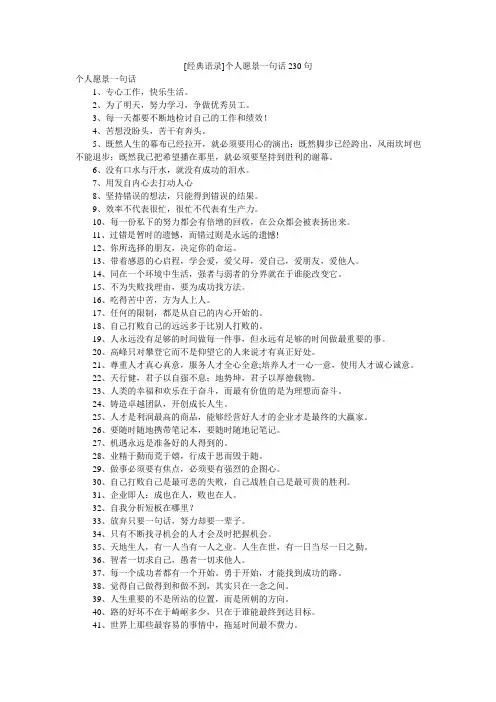 [经典语录]个人愿景一句话230句