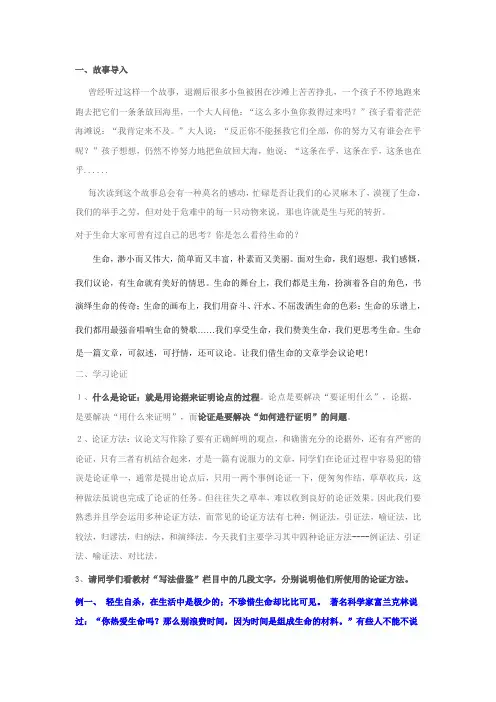 善待生命  论文论证方法