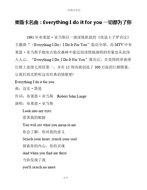 【英文歌曲】奥斯卡名曲：Everything I do it for you 一切都为了你