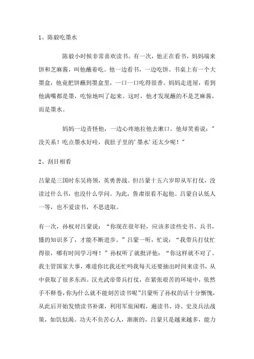 名人读书故事