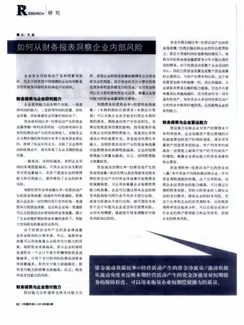 如何从财务报表洞察企业内部风险