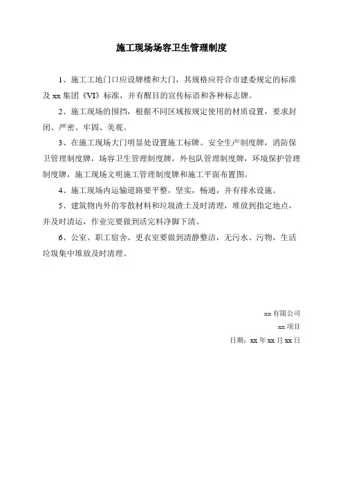 施工现场场容卫生管理制度