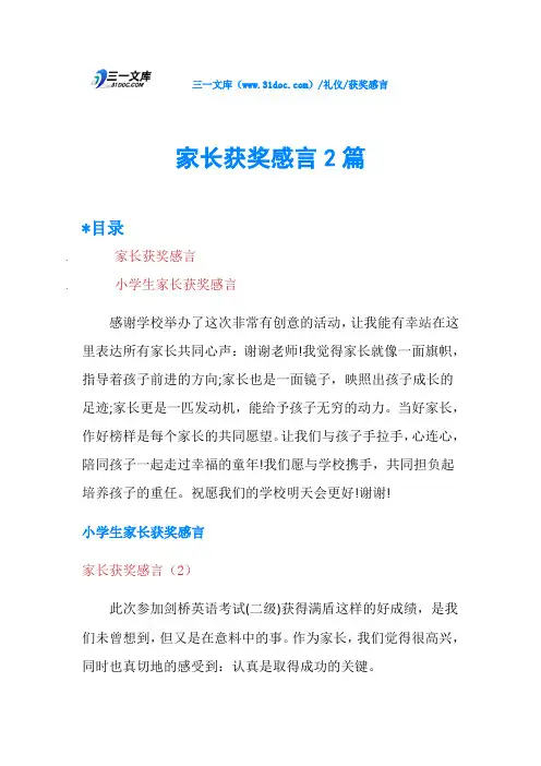 家长获奖感言2篇