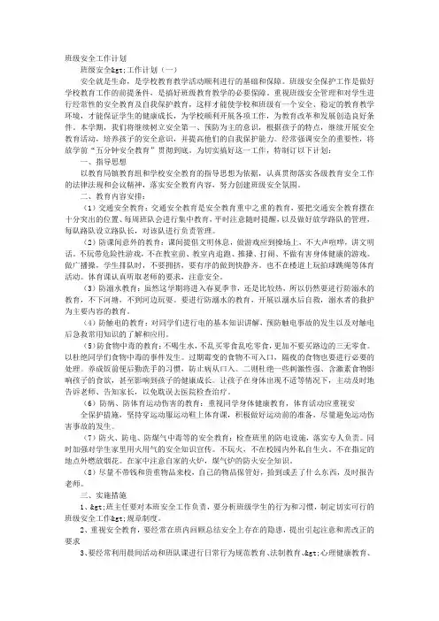班级安全管理工作计划