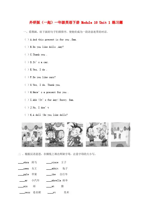 一年级英语下册 Module 10 Unit 1练习题 外研版(一起)