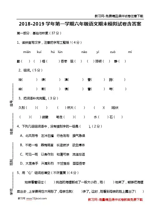 2018-2019学年第一学期六年级语文期末模拟试卷含答案
