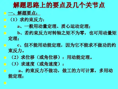 13下.动力学习题课共25页文档