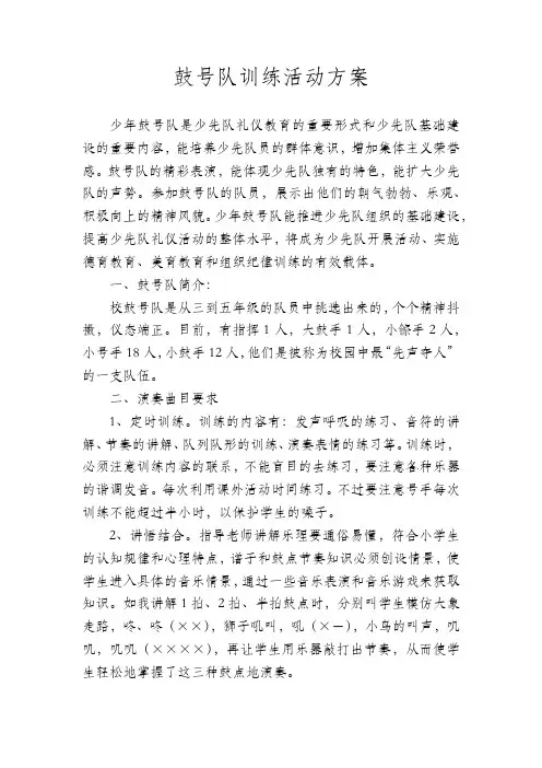 鼓号队训练活动方案