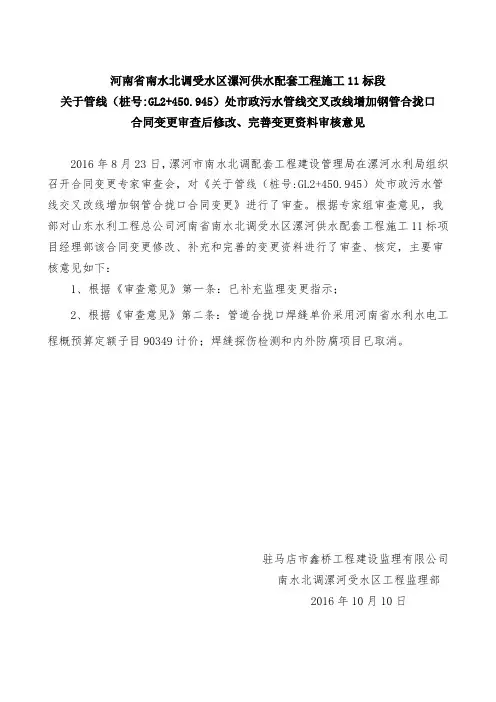 合拢管审定稿
