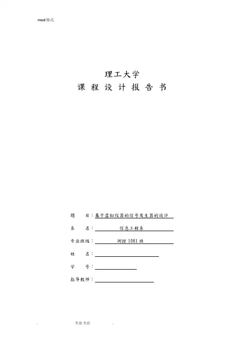 基于labview多功能函数信号发生器课程设计报告