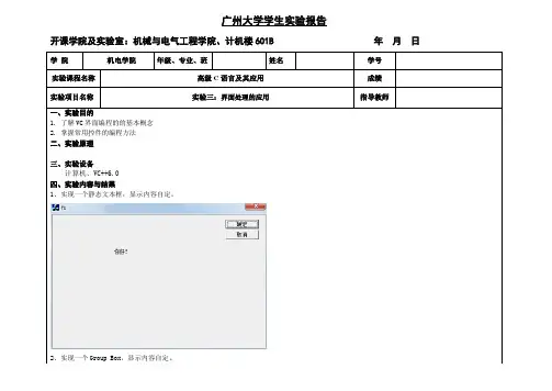 c语言 实验报告 实验三