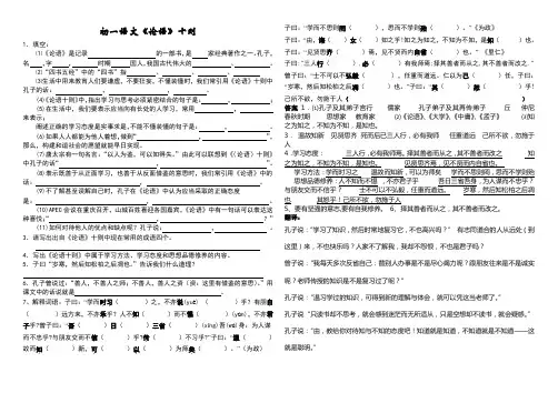 论语十则试题答案
