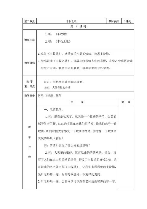 第二单元音乐《丰收之歌》教案教学设计-精品教案