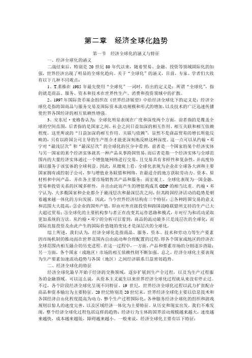 经济全球化趋势