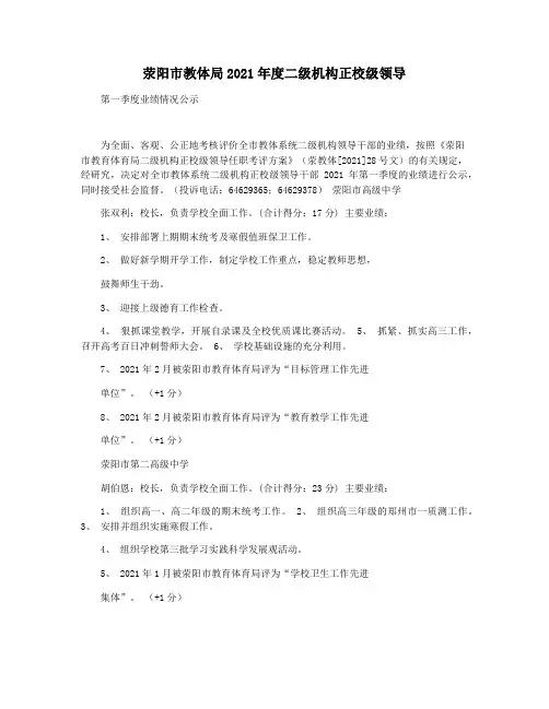 荥阳市教体局2021年度二级机构正校级领导