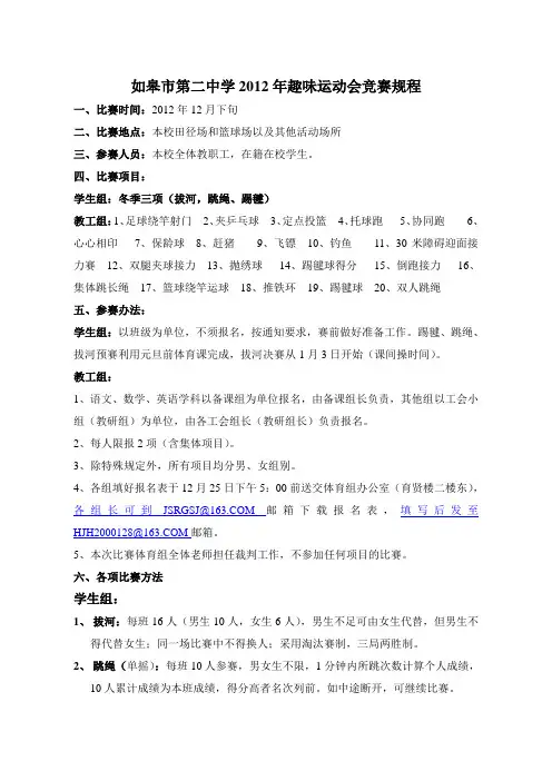 趣味运动各项比赛方法