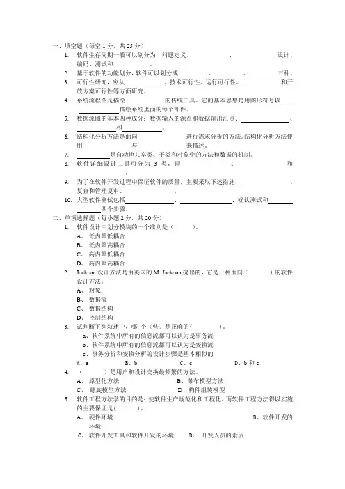软件工程考试试题(含答案) 2