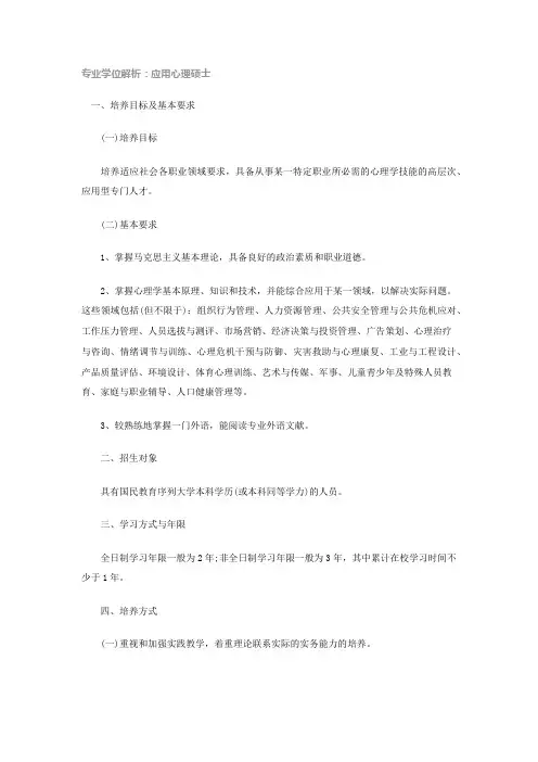 专业学位解析：应用心理硕士