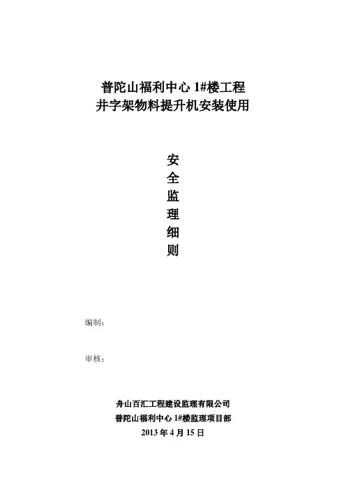 井字架细则