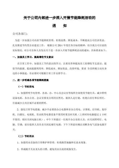 节能降耗措施 2