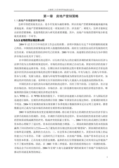 房地产营销策略