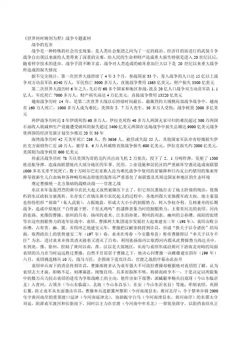 《世界何时铸剑为犁》战争专题素材