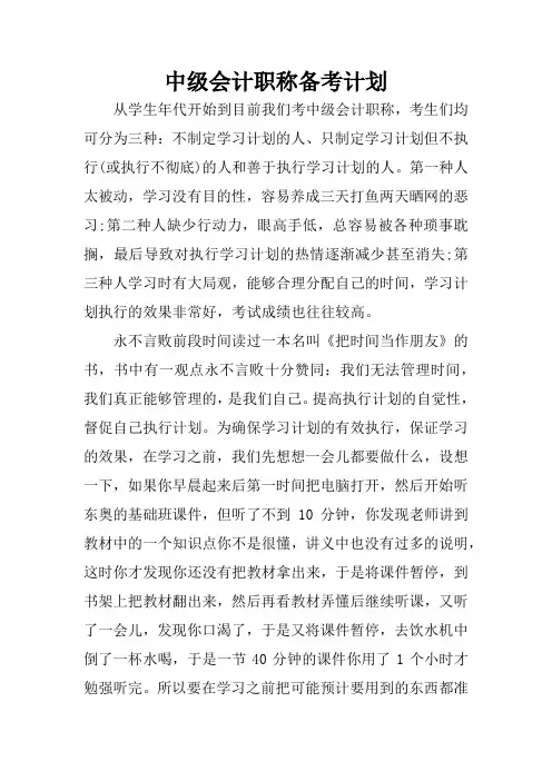 中级会计职称备考计划